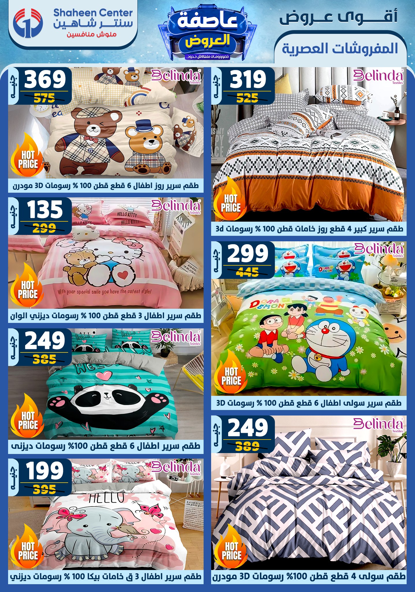 shaheen-center offers from 6feb to 12feb 2025 عروض سنتر شاهين من 6 فبراير حتى 12 فبراير 2025 صفحة رقم 12